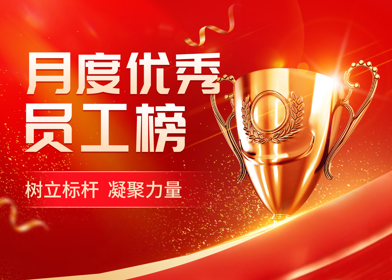 歡迎來(lái)戰(zhàn)！優(yōu)秀員工擂臺(tái)已就位：下一個(gè)故事主角會(huì)是你嗎？